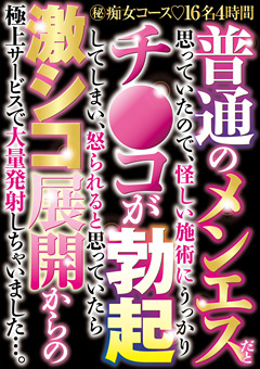 【痴女】チ●コが勃起してしまい、激シコ展開からの極上サービス