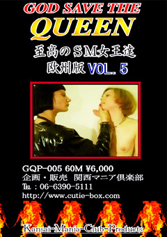 【外国人】至高のSM女王達 欧州版 VOL.5