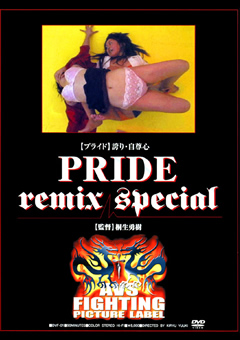 【キャットファイト】PRIDE remix special