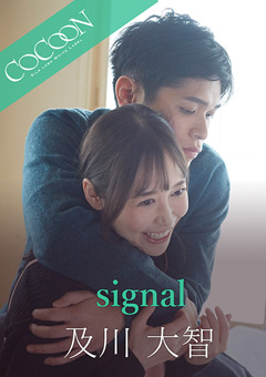 【ドラマ】signal-及川大智-