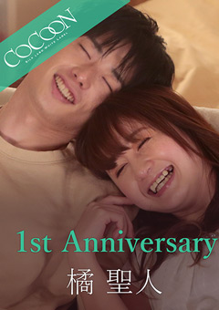 【ドラマ】1st Anniversary-橘聖人-