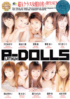 【女優】PLATINUM-DOLLS