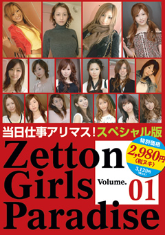 【素人】Zetton Girls Paradise Volume.01