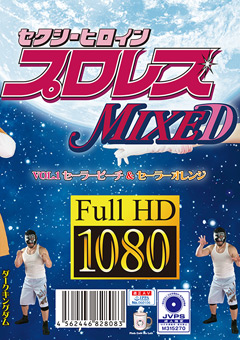 【キャットファイト】セクシーヒロインプロレスMIXED VOL.1