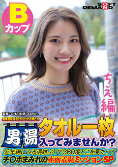 【企画】【ちえ編】尾瀬高原温泉で見つけたお嬢さん