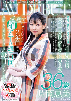 【熟女】片岡恵美 36歳 AV DEBUT