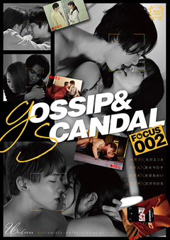 【ドラマ】GOSSIP＆SCANDAL  FOCUS002