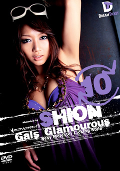 【痴女】Gals Glamourous SHION 10