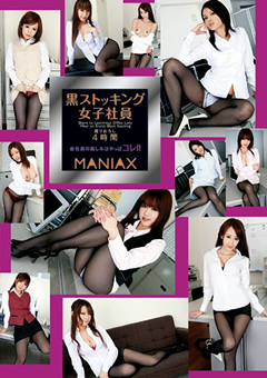 【パンスト】黒ストッキング女子社員 MANIAX