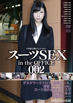 【素人】スーツSEX in the OFFICE 002