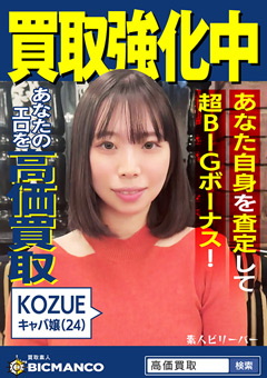 【素人】買取素人 KOZUE