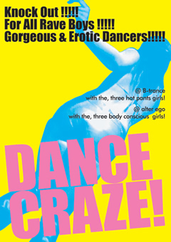 【ダンス】DANCE CRAZE！