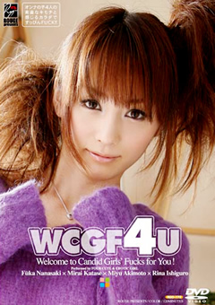 【素人】WCGF4U