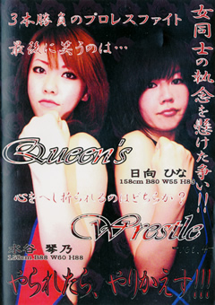 【キャットファイト】Queen’s Wrestle Vol.4