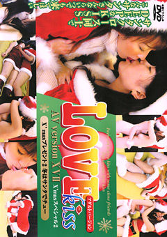 【レズ】LOVE kiss AV version XII X'masスペシャル2