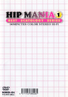 【スカトロ】HIP MANIA1