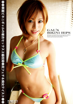 【痴女】GAL’S BiKiNi HiPS 花梨 ゆりあ