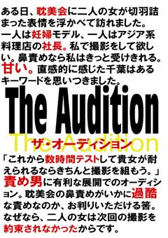 【SM】The Audition