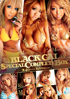 【ギャル】BLACK GAL SPECIAL COMPLETE BOX 240min