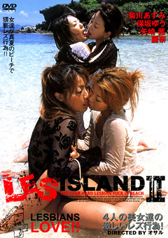 【レズ】LES ISLAND2