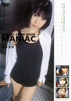 【水着】SCHOOL SWIM WEAR MANIAC