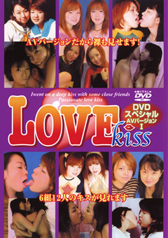 【レズ】LOVE kiss  DVD スペシャル  AVバージョンI