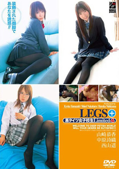 【パンスト】LEGS＋ 黒タイツ女子○生 Limited4