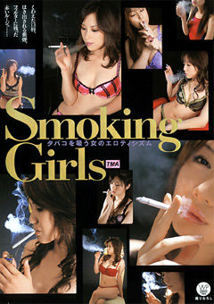 【フェチ】Smoking Girls