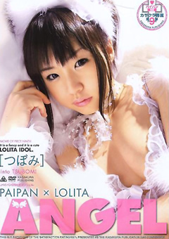 【女優】PAIPAN×LOLITA ANGEL つぼみ