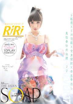 【風俗嬢】SOAP ご奉仕最高級ソープ RiRi