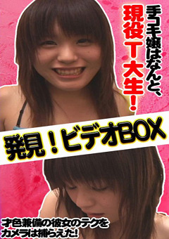 【素人】発見！ビデオBOXでバイトする手コキ美人女子大生