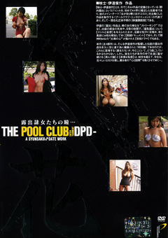 【露出】THE POOL CLUB DPD-花