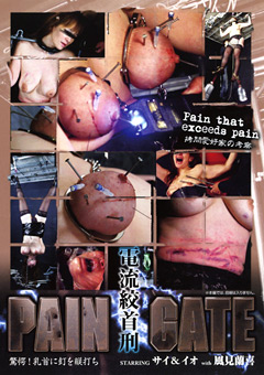 【SM】PAIN GATE 電流絞首刑