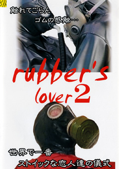 【外国人】rubber's lover2