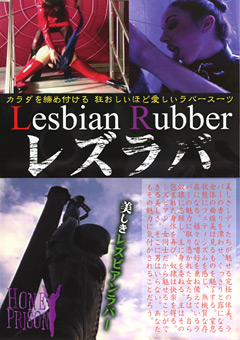 【外国人】Lesbian Rubber レズラバ