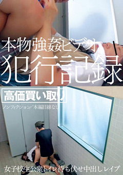 【制服女子】女子○生公衆トイレ待ち伏せ中出し○○○