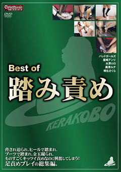 【M男】Best of 踏み責め