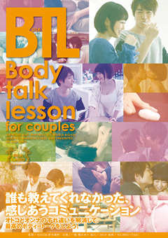 【ドラマ】Body talk lesson for couples