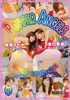 【風船】POPPER ANGELS Vol.11