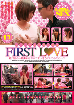 【企画】フィーリングカップル FIRST LOVE