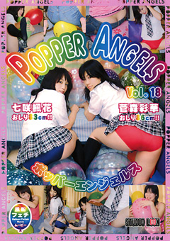 【風船】POPPER ANGELS Vol.18