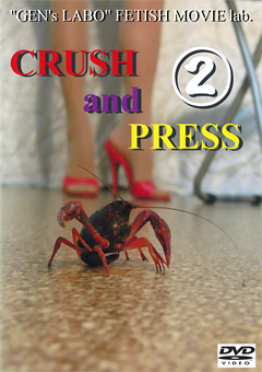 【クラッシュ】CRUSH and PRESS2