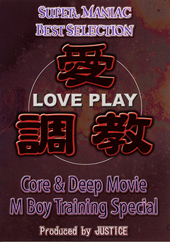 【M男】Core ＆ Deep Movie M Boy Training Special