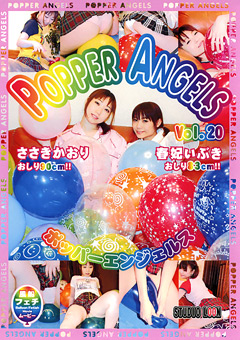 【風船】POPPER ANGELS Vol.20