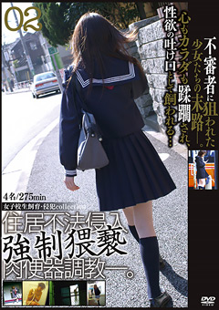 【制服女子】住居不法侵入○制猥褻肉便器調○－。02