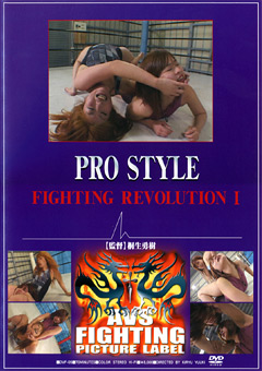 【キャットファイト】PRO STYLE FIGHTING REVOLUTION1