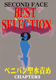 【M男】SECOND FACE BEST SELECTION9