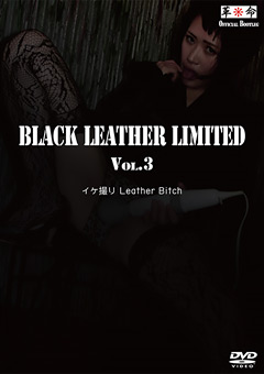 【フェチ】BLACK LEATHER LIMITED Vol.3