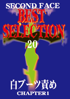 【M男】SECOND FACE BEST SELECTION20