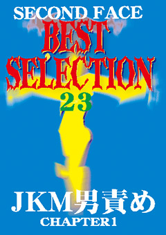 【M男】SECOND FACE BEST SELECTION23